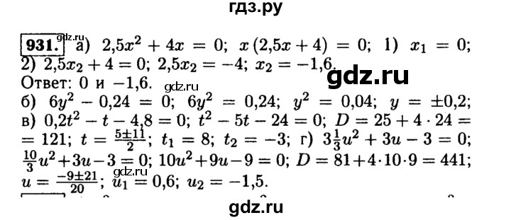 ГДЗ по алгебре 9 класс  Макарычев  Базовый уровень задание - 931, Решебник к учебнику 2015