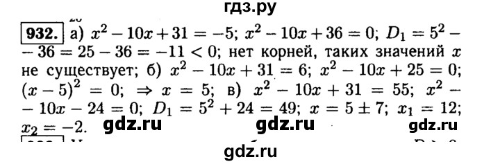 ГДЗ по алгебре 9 класс  Макарычев  Базовый уровень задание - 932, Решебник к учебнику 2015