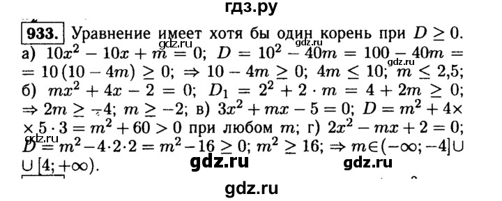 ГДЗ по алгебре 9 класс  Макарычев  Базовый уровень задание - 933, Решебник к учебнику 2015