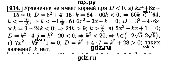 ГДЗ по алгебре 9 класс  Макарычев  Базовый уровень задание - 934, Решебник к учебнику 2015