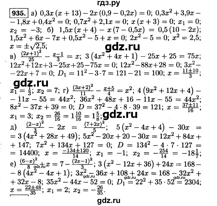ГДЗ по алгебре 9 класс  Макарычев  Базовый уровень задание - 935, Решебник к учебнику 2015