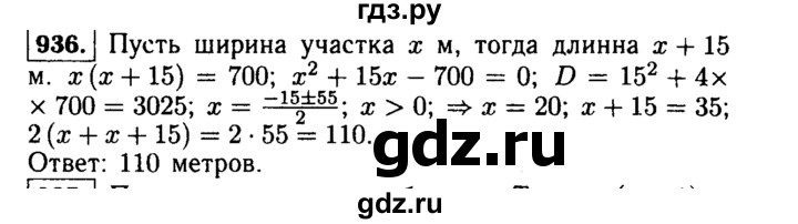 ГДЗ по алгебре 9 класс  Макарычев  Базовый уровень задание - 936, Решебник к учебнику 2015