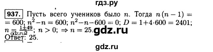 ГДЗ по алгебре 9 класс  Макарычев  Базовый уровень задание - 937, Решебник к учебнику 2015