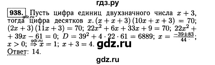 ГДЗ по алгебре 9 класс  Макарычев  Базовый уровень задание - 938, Решебник к учебнику 2015
