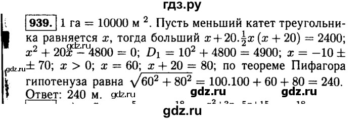 ГДЗ по алгебре 9 класс  Макарычев  Базовый уровень задание - 939, Решебник к учебнику 2015