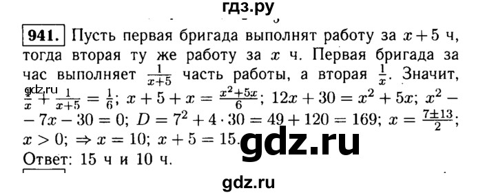 ГДЗ по алгебре 9 класс  Макарычев  Базовый уровень задание - 941, Решебник к учебнику 2015