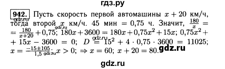 ГДЗ по алгебре 9 класс  Макарычев  Базовый уровень задание - 942, Решебник к учебнику 2015