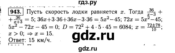 ГДЗ по алгебре 9 класс  Макарычев  Базовый уровень задание - 943, Решебник к учебнику 2015