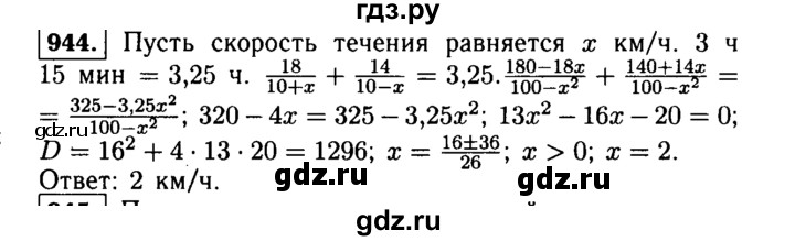 ГДЗ по алгебре 9 класс  Макарычев  Базовый уровень задание - 944, Решебник к учебнику 2015