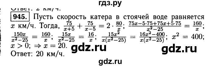 ГДЗ по алгебре 9 класс  Макарычев  Базовый уровень задание - 945, Решебник к учебнику 2015