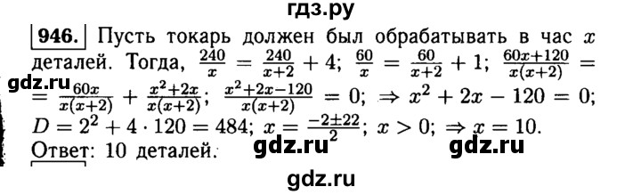 ГДЗ по алгебре 9 класс  Макарычев  Базовый уровень задание - 946, Решебник к учебнику 2015