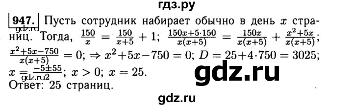 ГДЗ по алгебре 9 класс  Макарычев  Базовый уровень задание - 947, Решебник к учебнику 2015
