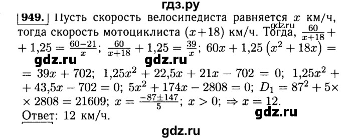 ГДЗ по алгебре 9 класс  Макарычев  Базовый уровень задание - 949, Решебник к учебнику 2015
