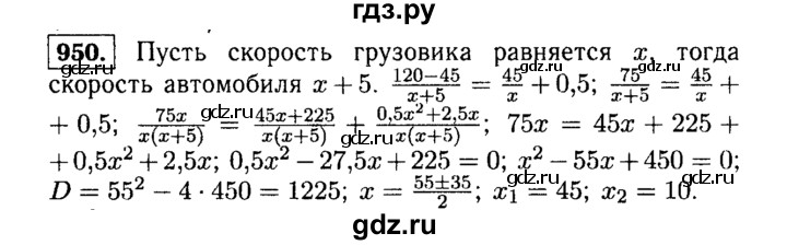 ГДЗ по алгебре 9 класс  Макарычев  Базовый уровень задание - 950, Решебник к учебнику 2015