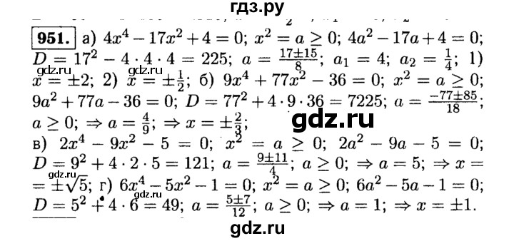 ГДЗ по алгебре 9 класс  Макарычев  Базовый уровень задание - 951, Решебник к учебнику 2015