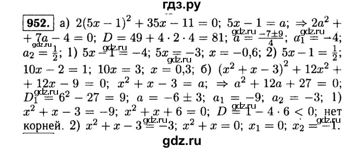 ГДЗ по алгебре 9 класс  Макарычев  Базовый уровень задание - 952, Решебник к учебнику 2015