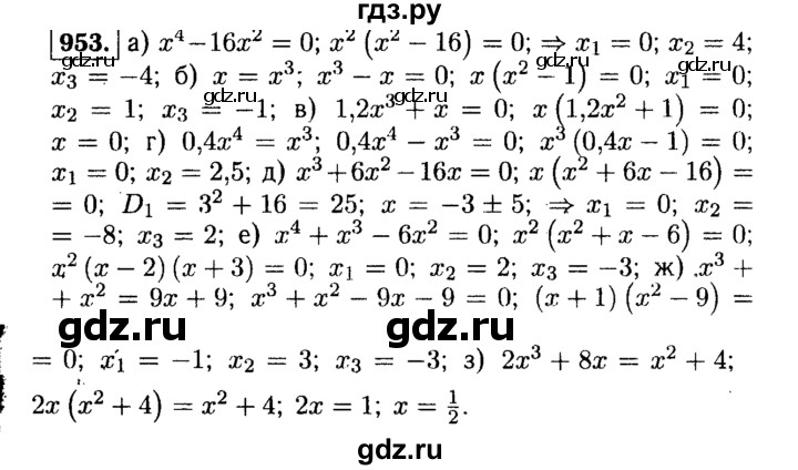 ГДЗ по алгебре 9 класс  Макарычев  Базовый уровень задание - 953, Решебник к учебнику 2015
