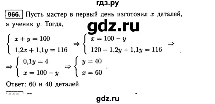 ГДЗ по алгебре 9 класс  Макарычев  Базовый уровень задание - 966, Решебник к учебнику 2015
