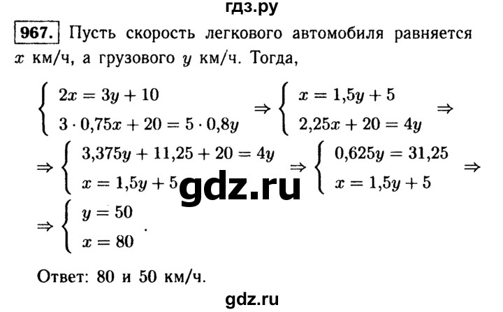 ГДЗ по алгебре 9 класс  Макарычев  Базовый уровень задание - 967, Решебник к учебнику 2015