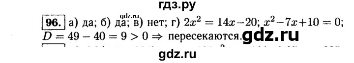 ГДЗ по алгебре 9 класс  Макарычев  Базовый уровень задание - 96, Решебник к учебнику 2015