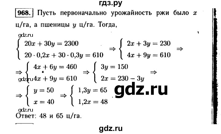 ГДЗ по алгебре 9 класс  Макарычев  Базовый уровень задание - 968, Решебник к учебнику 2015