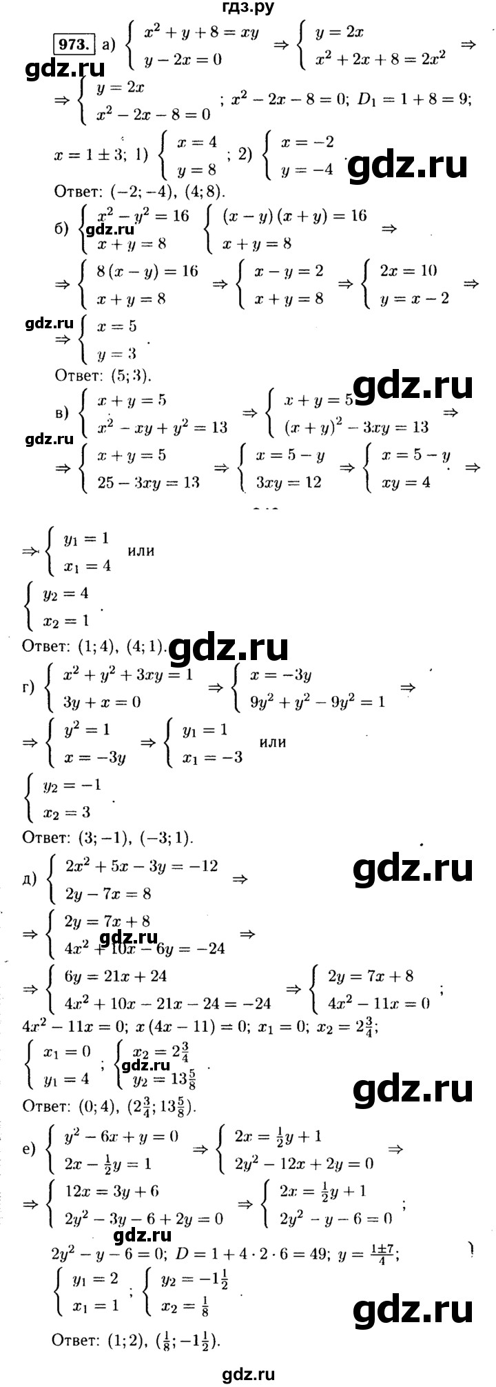 ГДЗ по алгебре 9 класс  Макарычев  Базовый уровень задание - 973, Решебник к учебнику 2015