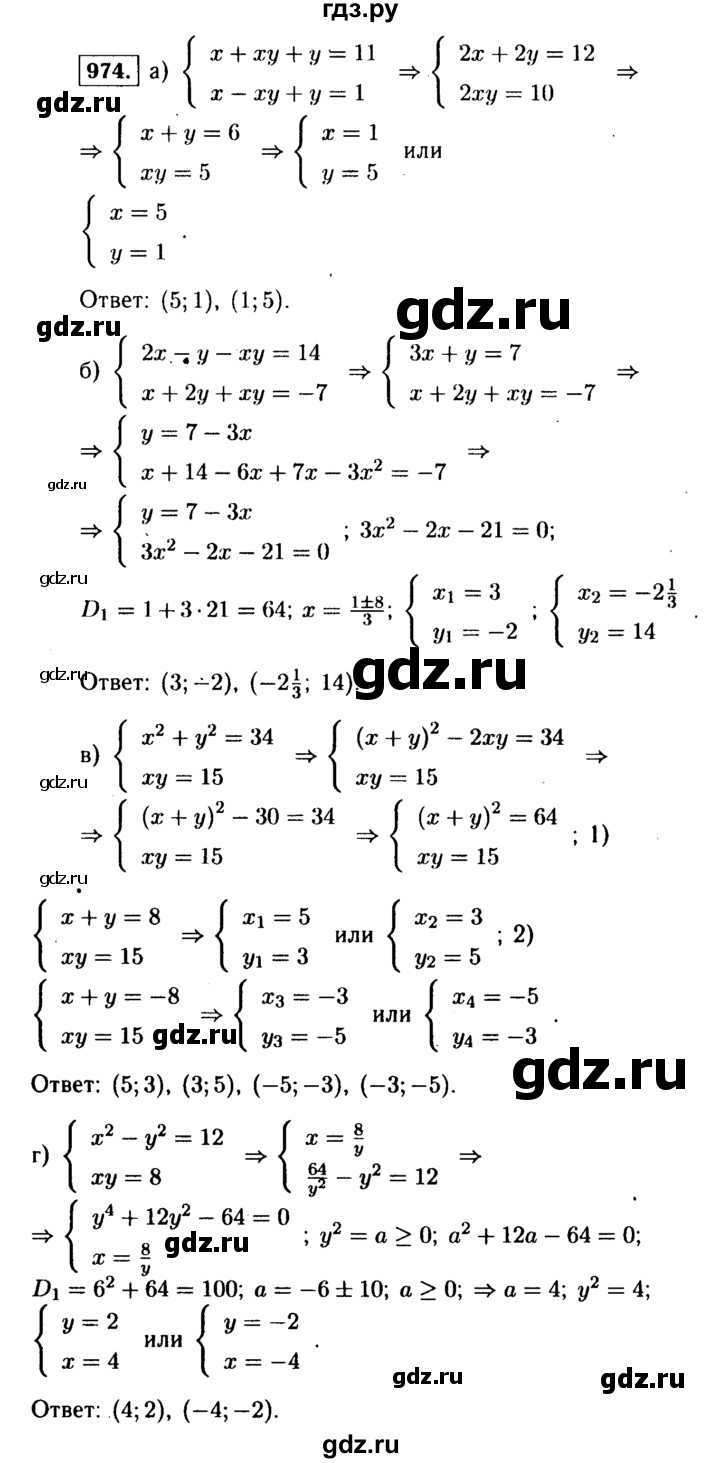 ГДЗ по алгебре 9 класс  Макарычев  Базовый уровень задание - 974, Решебник к учебнику 2015