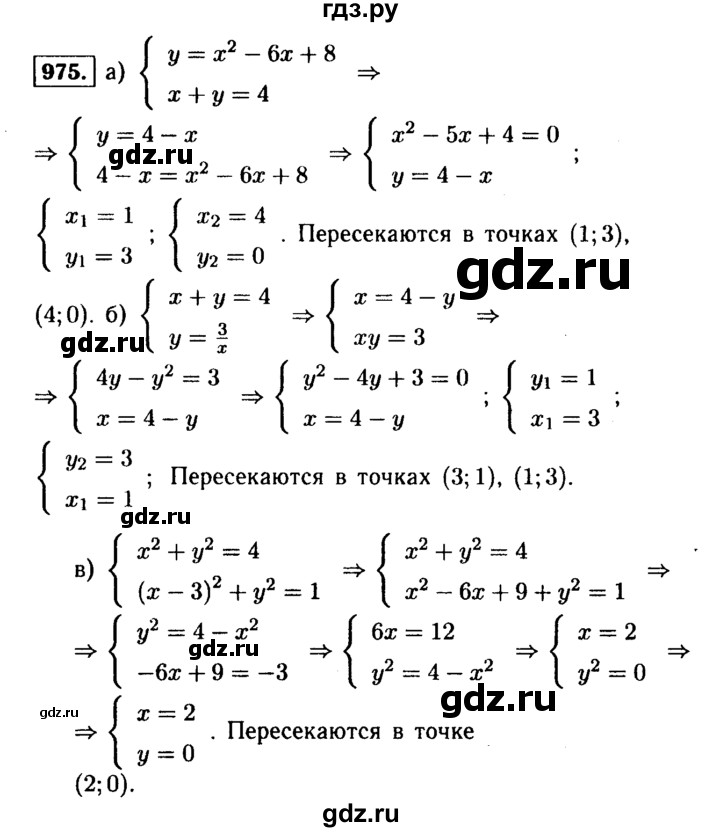 ГДЗ по алгебре 9 класс  Макарычев  Базовый уровень задание - 975, Решебник к учебнику 2015