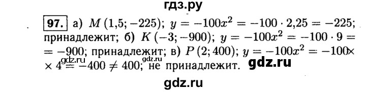 ГДЗ по алгебре 9 класс  Макарычев  Базовый уровень задание - 97, Решебник к учебнику 2015
