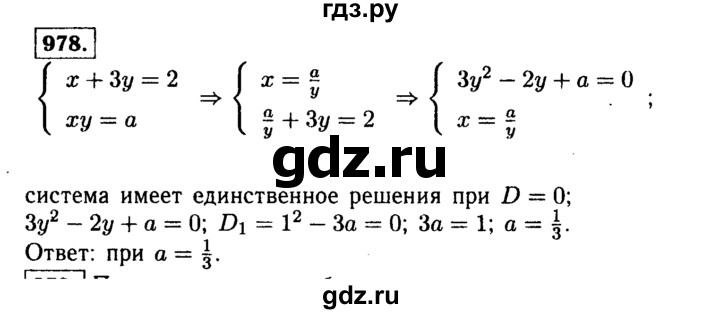 ГДЗ по алгебре 9 класс  Макарычев  Базовый уровень задание - 978, Решебник к учебнику 2015