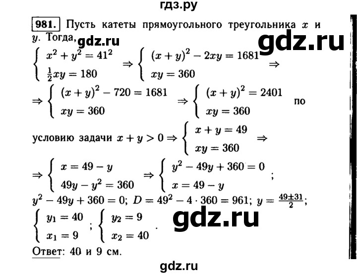 ГДЗ по алгебре 9 класс  Макарычев  Базовый уровень задание - 981, Решебник к учебнику 2015
