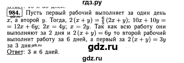 ГДЗ по алгебре 9 класс  Макарычев  Базовый уровень задание - 984, Решебник к учебнику 2015