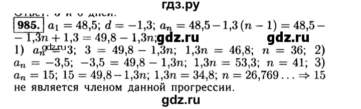 ГДЗ по алгебре 9 класс  Макарычев  Базовый уровень задание - 985, Решебник к учебнику 2015