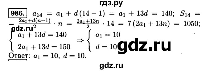 ГДЗ по алгебре 9 класс  Макарычев  Базовый уровень задание - 986, Решебник к учебнику 2015