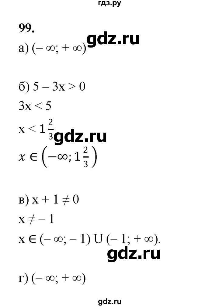 ГДЗ по алгебре 9 класс  Макарычев  Базовый уровень задание - 99, Решебник к учебнику 2023