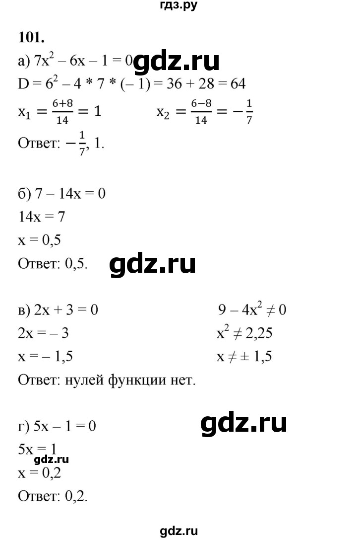 ГДЗ по алгебре 9 класс  Макарычев  Базовый уровень задание - 101, Решебник к учебнику 2023