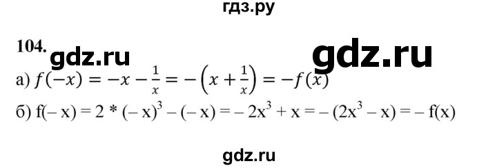 ГДЗ по алгебре 9 класс  Макарычев  Базовый уровень задание - 104, Решебник к учебнику 2023