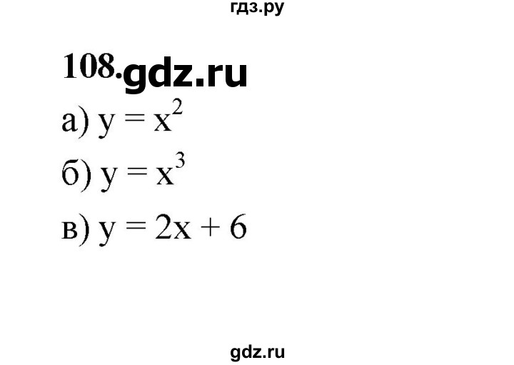 ГДЗ по алгебре 9 класс  Макарычев  Базовый уровень задание - 108, Решебник к учебнику 2023