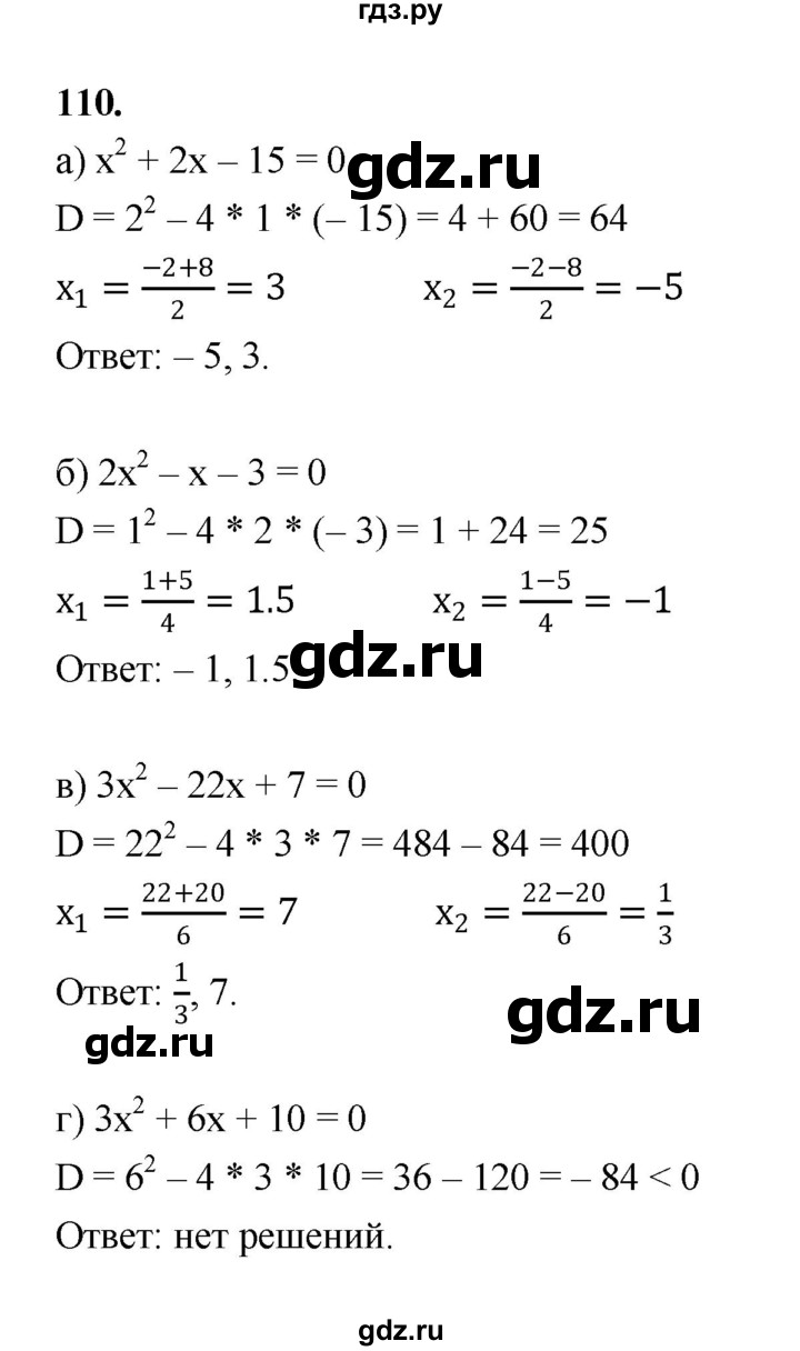 ГДЗ по алгебре 9 класс  Макарычев  Базовый уровень задание - 110, Решебник к учебнику 2023