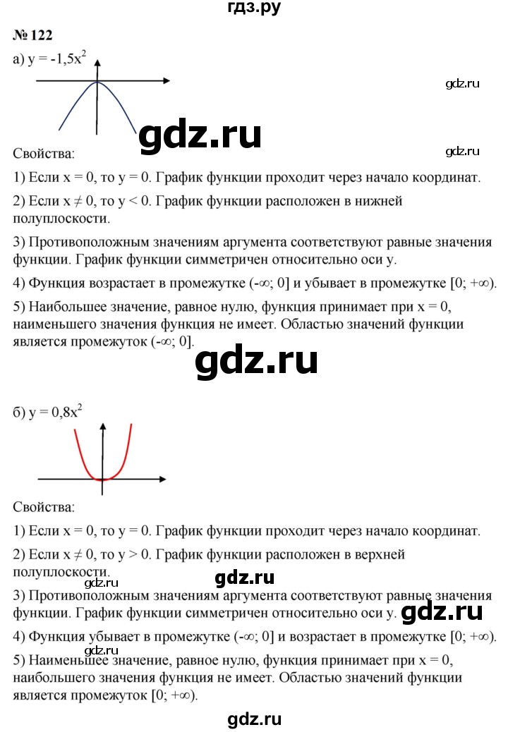ГДЗ по алгебре 9 класс  Макарычев  Базовый уровень задание - 122, Решебник к учебнику 2023