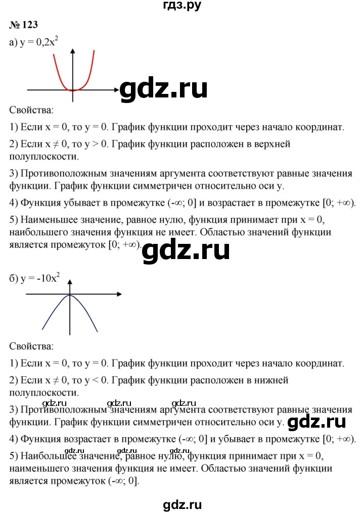 ГДЗ по алгебре 9 класс  Макарычев  Базовый уровень задание - 123, Решебник к учебнику 2023