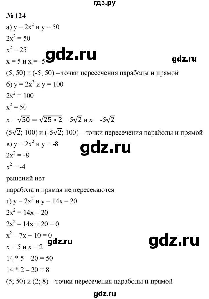 ГДЗ по алгебре 9 класс  Макарычев  Базовый уровень задание - 124, Решебник к учебнику 2023