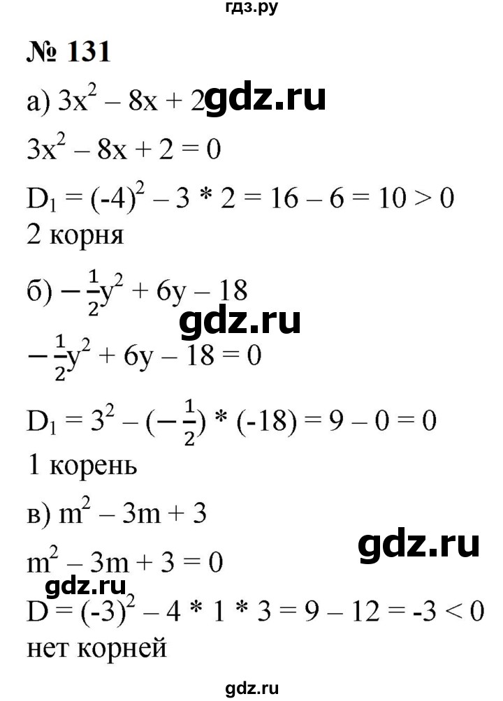 ГДЗ по алгебре 9 класс  Макарычев  Базовый уровень задание - 131, Решебник к учебнику 2023