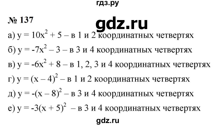 ГДЗ по алгебре 9 класс  Макарычев  Базовый уровень задание - 137, Решебник к учебнику 2023