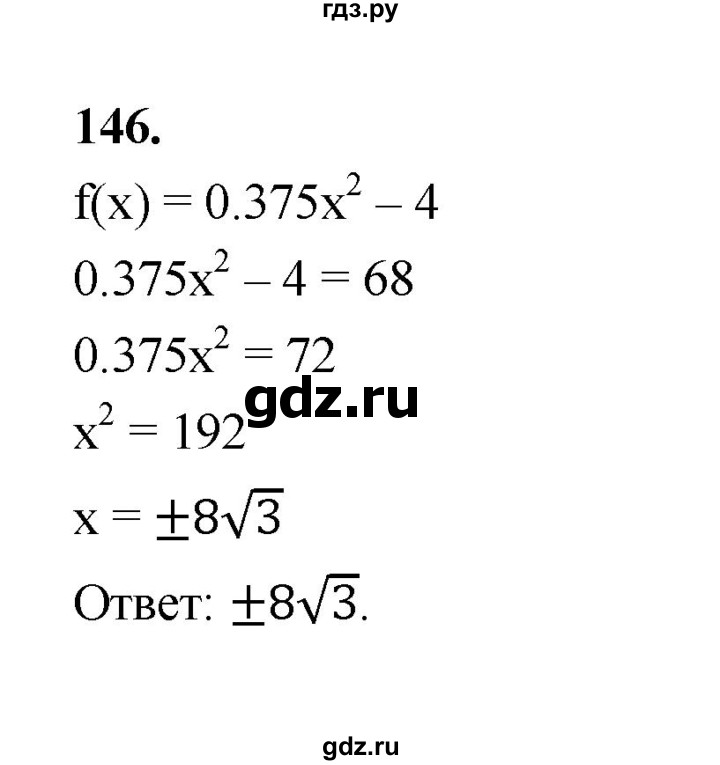 ГДЗ по алгебре 9 класс  Макарычев  Базовый уровень задание - 146, Решебник к учебнику 2023