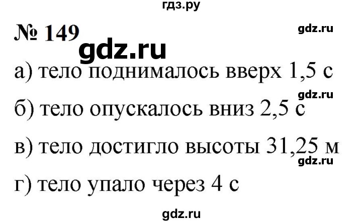 ГДЗ по алгебре 9 класс  Макарычев  Базовый уровень задание - 149, Решебник к учебнику 2023