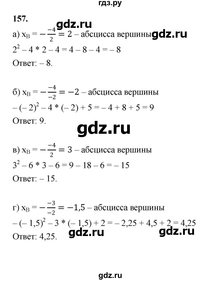 ГДЗ по алгебре 9 класс  Макарычев  Базовый уровень задание - 157, Решебник к учебнику 2023