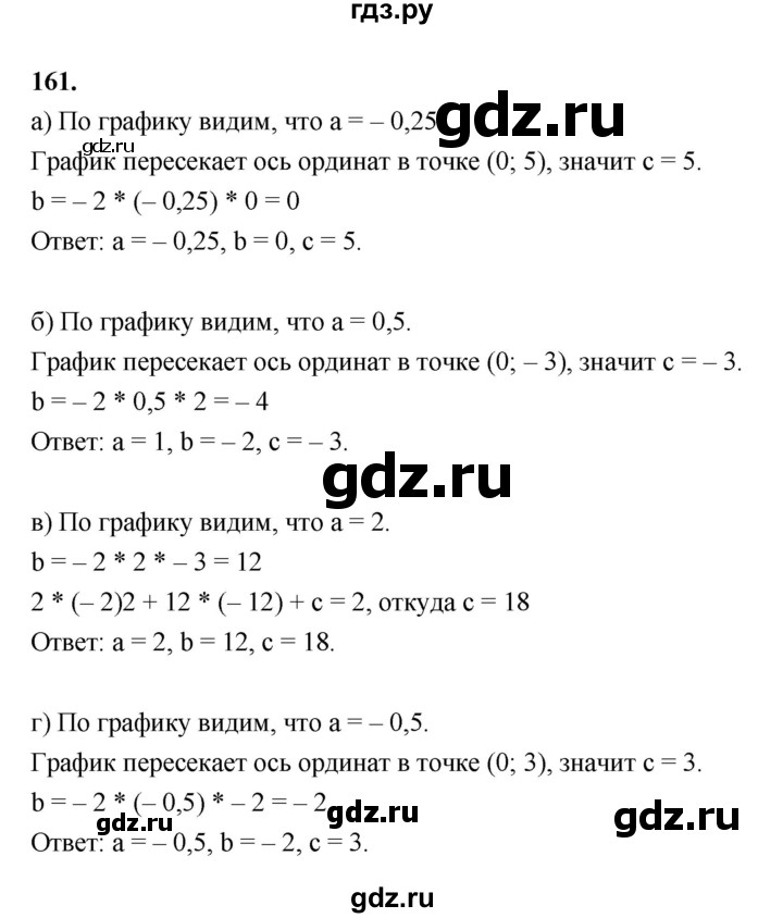 ГДЗ по алгебре 9 класс  Макарычев  Базовый уровень задание - 161, Решебник к учебнику 2023