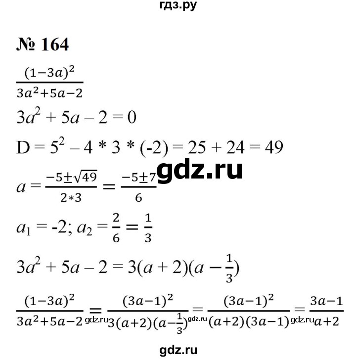ГДЗ по алгебре 9 класс  Макарычев  Базовый уровень задание - 164, Решебник к учебнику 2023
