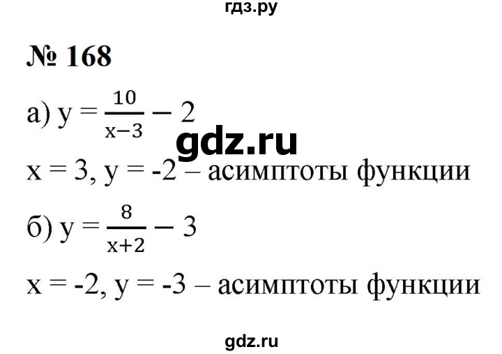 ГДЗ по алгебре 9 класс  Макарычев  Базовый уровень задание - 168, Решебник к учебнику 2023